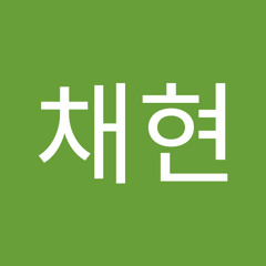 김채현