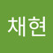 김채현
