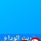 عبدالرحمن الشبح