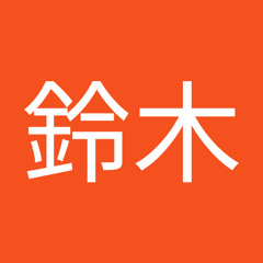 鈴木日奈子