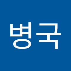 서병국