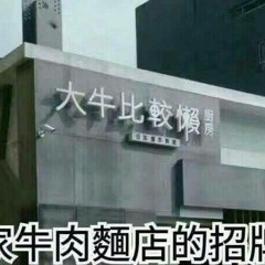 來留言的我只是