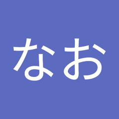 かわなお