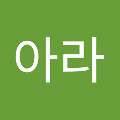 고아라