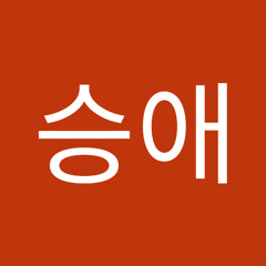 정승애