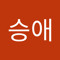 정승애