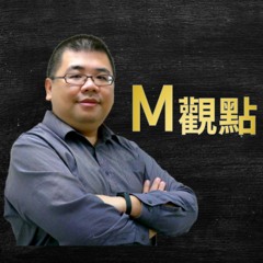 M觀點