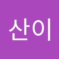 김산이