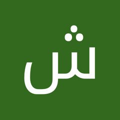 شوشو القباري