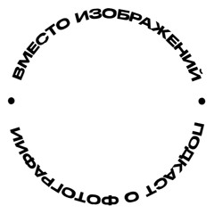 Вместо Изображений