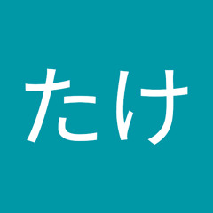 きたみたけ