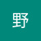 東野