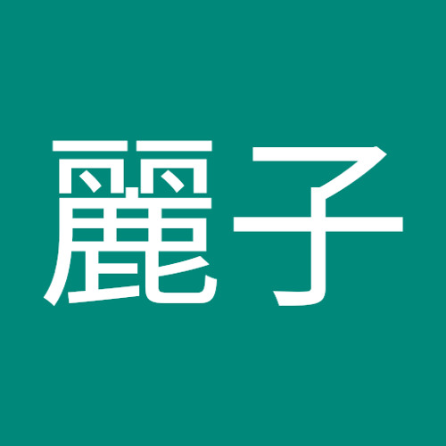 Stream 鈴木麗子 Music Listen To Songs Albums Playlists For Free On Soundcloud