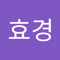 김효경