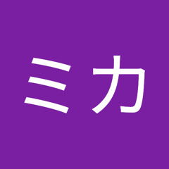 アラタミカ
