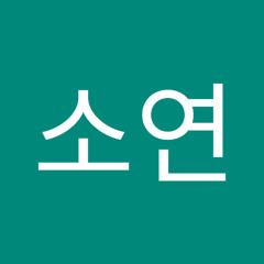 남소연