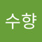 김수향