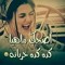 الاعصار المدمر