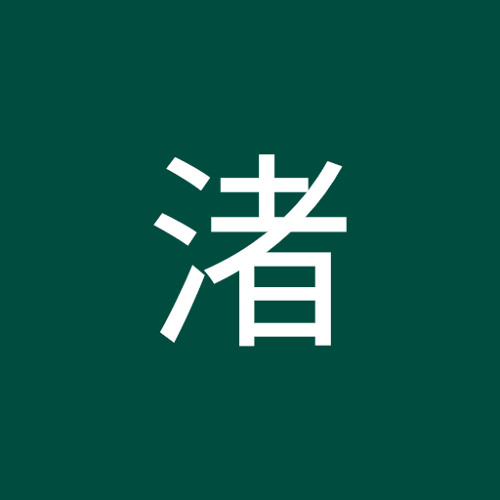 清水渚’s avatar