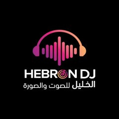 Hebron DJ - Shadi Shawar