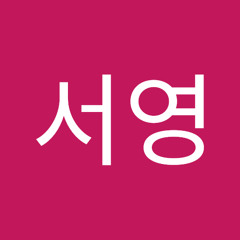 장서영