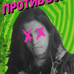 Орест Процах