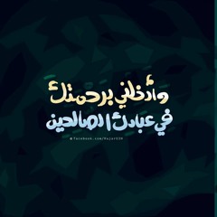 [ وَإِنَّكَ لَتَدْعُوهُمْ إِلَى صِرَاطٍ مُّسْتَقِيمْ ]