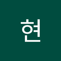 고현