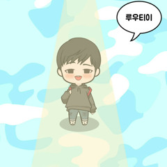 루우티이