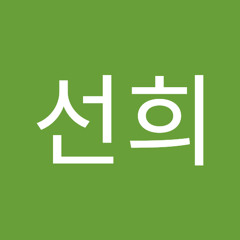박선희