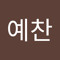 김예찬