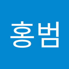 이홍범