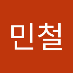 강민철