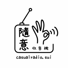 Casual Radio (隨意收音機)