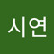 손시연