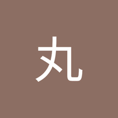 ゴリ丸