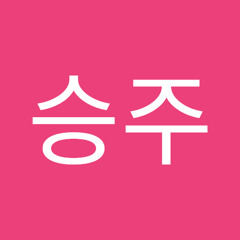 한승주