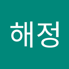 천해정