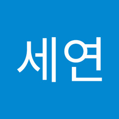 정세연