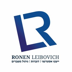 Ronen Leibovich