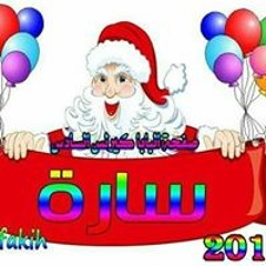ساره عوض الله