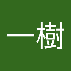 青嶋一樹