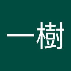 福家一樹