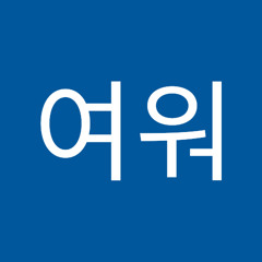 귀여워
