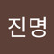 우진명