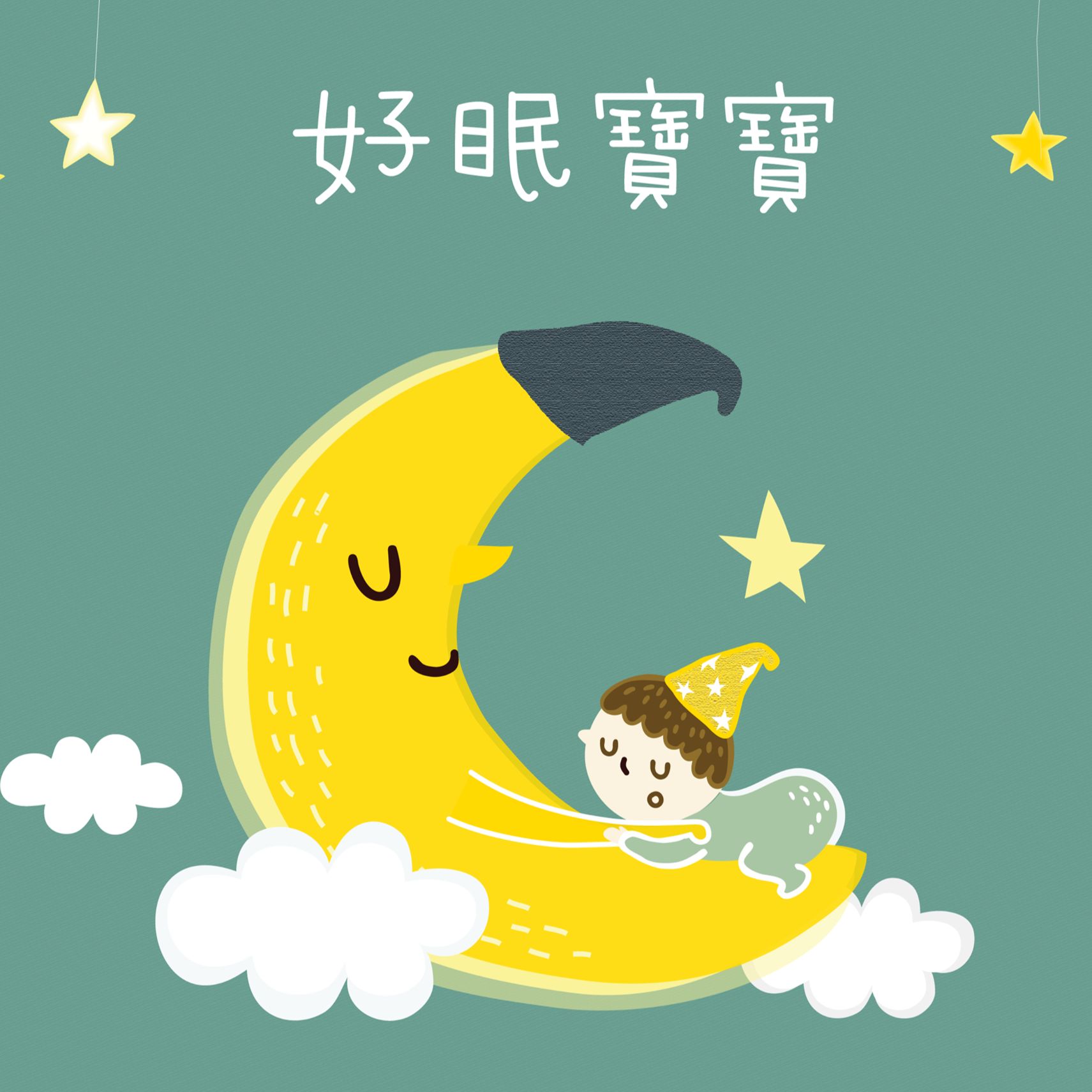好眠師的床邊故事