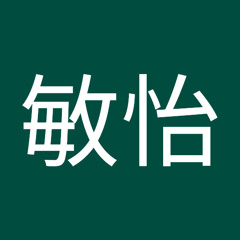 黃敏怡