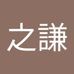 薛之謙