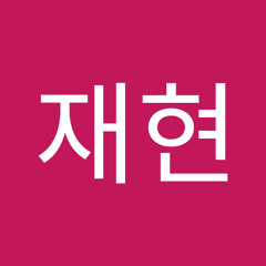 허재현