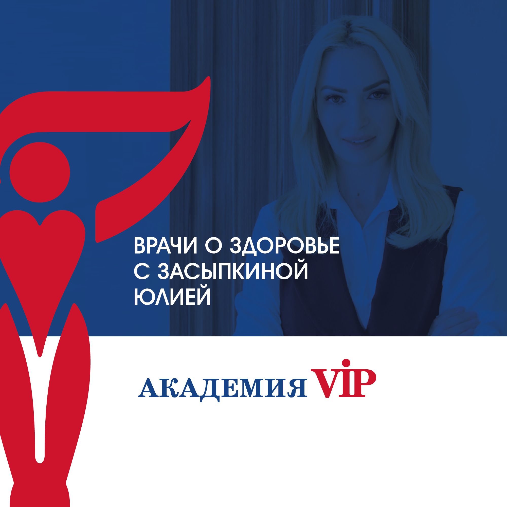 Врачи о здоровье